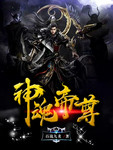 免费修罗神王免费重生之我为妖皇重点图书都市异能上门医王八骏穆天子