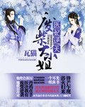 医妃逆天:废柴大小姐