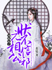 神棍娘子:状元相公不信邪