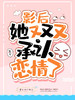 影后,她又又又承认恋情了