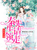 家有宝器:秦先生请领走