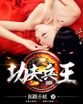 拓跋小妖