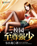 韦小龙