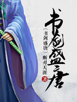 断刃天涯